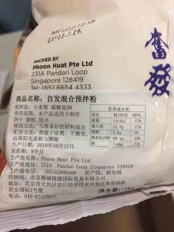 红人（REDMAN）自发混合面粉 中筋面粉 烘焙原料 自发混合面粉（中筋粉） 新加坡进口怎么样，好用吗，口碑，心得，评价，试用报告,第4张