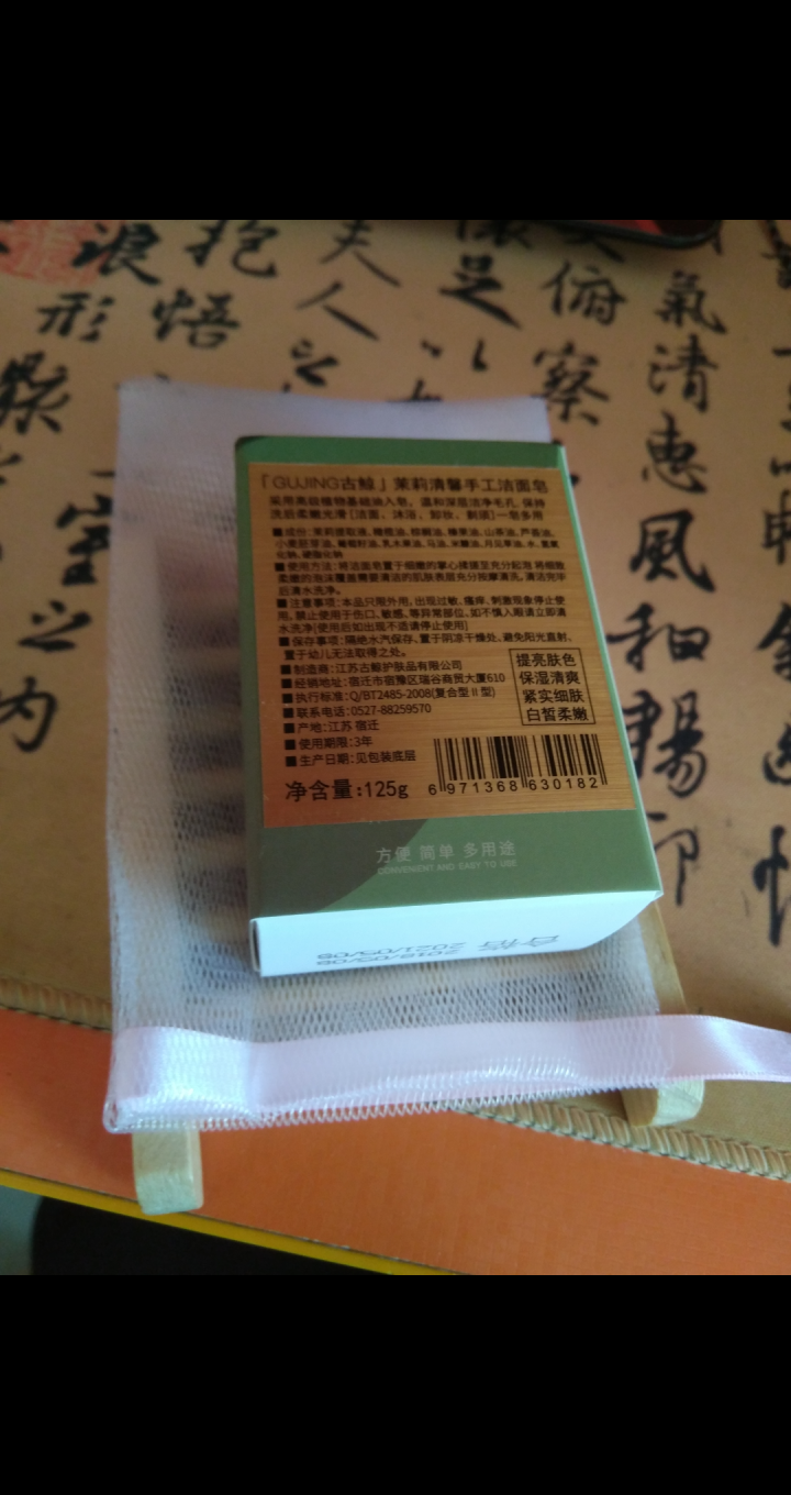 古鲸（GUJING）茉莉天然手工皂洁面皂洗面奶（男女士净白保湿补水嫩肤去角质）精油皂香皂洗脸皂洁面乳 一块装125g*1怎么样，好用吗，口碑，心得，评价，试用报,第2张