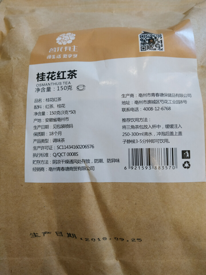 茗花有主 桂花红茶50袋150g祁门红茶三角立体袋泡茶包独立小袋包装养生泡水喝的送礼品花草茶叶可冷泡怎么样，好用吗，口碑，心得，评价，试用报告,第5张