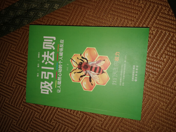 吸引法则怎么样，好用吗，口碑，心得，评价，试用报告,第2张