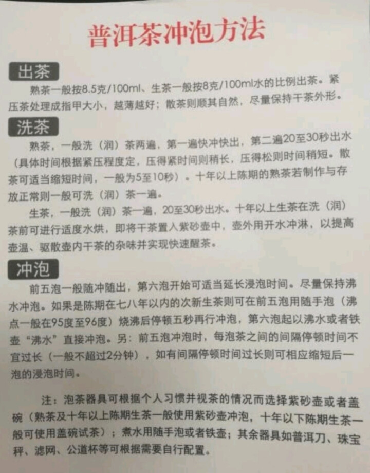 铸普号茶叶2019年云南普洱茶易武刮风寨古树400年生茶散茶免费试饮20克装怎么样，好用吗，口碑，心得，评价，试用报告,第3张