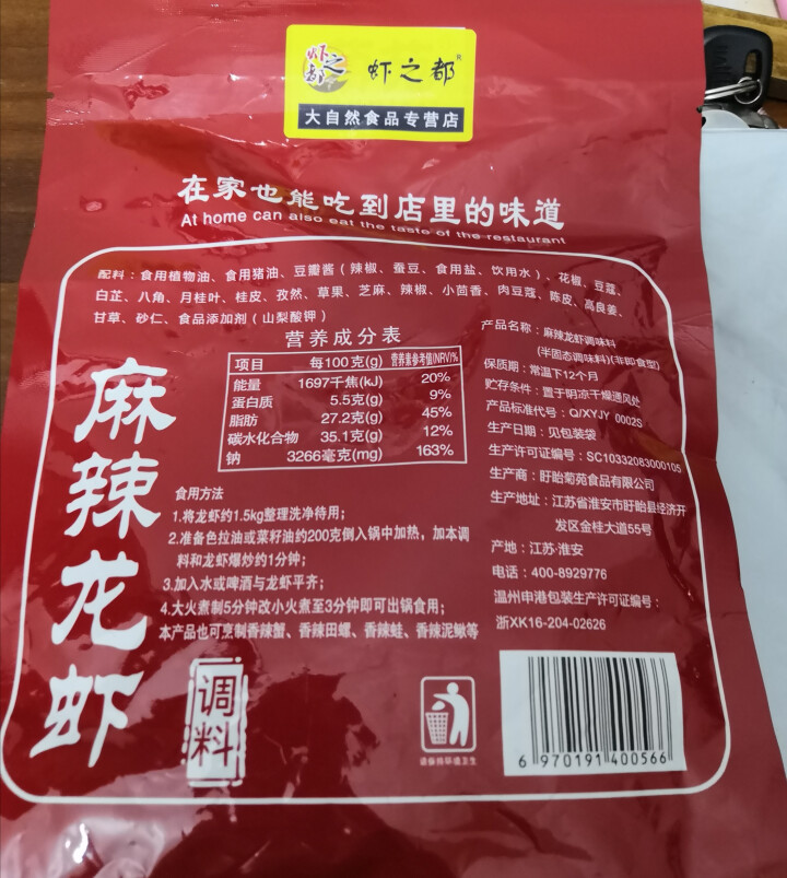 麻辣小龙虾调料 盱眙麻辣龙虾调料包160g家庭装傻瓜调料包可批发 1袋*160克怎么样，好用吗，口碑，心得，评价，试用报告,第4张