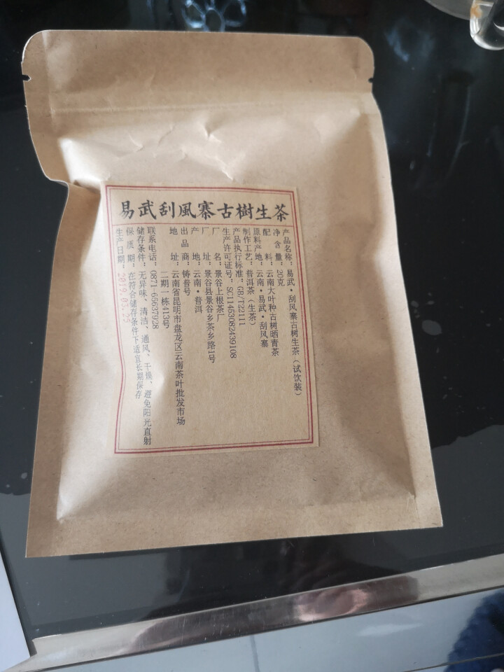 铸普号茶叶2019年云南普洱茶易武刮风寨古树400年生茶散茶免费试饮20克装怎么样，好用吗，口碑，心得，评价，试用报告,第2张