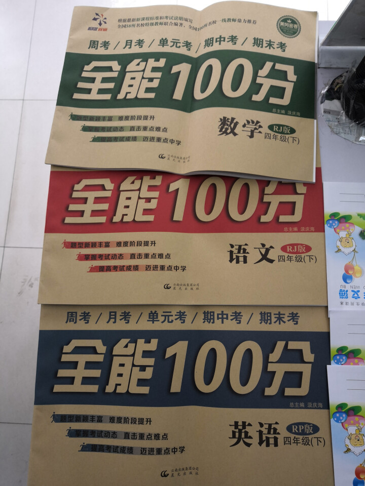 2019年春全能100分四年级下册语文数学英语试卷人教版3本小学四4年级下册测试卷怎么样，好用吗，口碑，心得，评价，试用报告,第3张