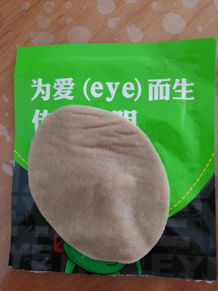 【送礼品】黄金视力眼贴正品没有了爱eye眼贴缓解眼睛疲劳眼睛干涩男女学生儿童老人通用 试用两袋怎么样，好用吗，口碑，心得，评价，试用报告,第3张