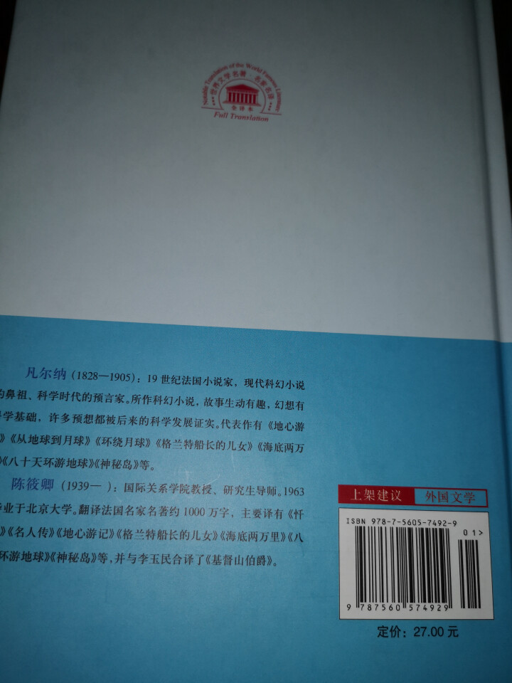 80天（八十天）环游地球 （精装全译本）世界名著冒险故事 名家名译 原著原版中文怎么样，好用吗，口碑，心得，评价，试用报告,第6张