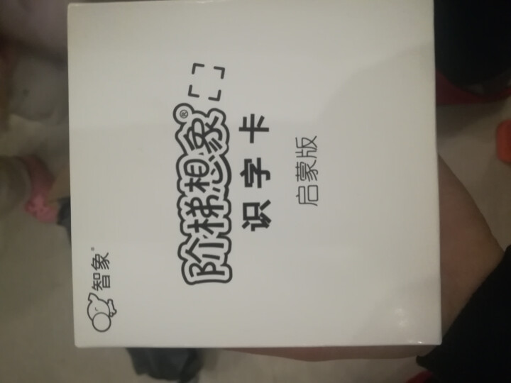 智象APP互动识字卡片 1,第2张