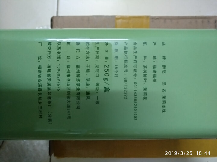 醉悠茶叶茉莉花茶2018新茶春茶250g 福建福州浓香型茉莉龙珠散装罐装花草茶 茉莉绿茶茉莉花茶叶怎么样，好用吗，口碑，心得，评价，试用报告,第3张