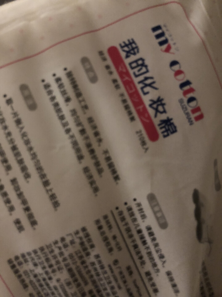 丽丽贝尔（Lily Bell）my cotton化妆棉厚款双层双面压边 品牌自营湿敷省水纯棉卸妆棉片 my cotton化妆棉白色*1包（共210片）怎么样，好,第4张