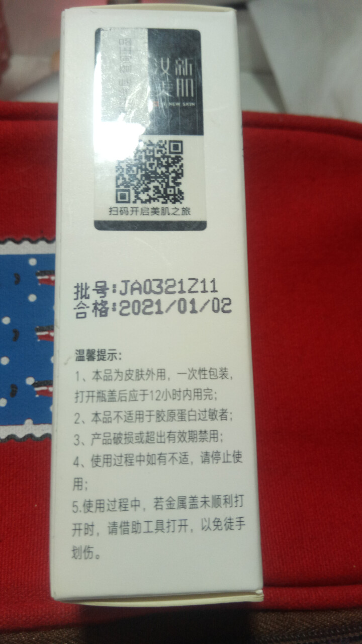 汝新美肌胶原蛋白精华安瓶面膜修护脆弱肌肤 术后修复 淡化痘印 补水保湿 安瓶面膜单支体验装怎么样，好用吗，口碑，心得，评价，试用报告,第2张