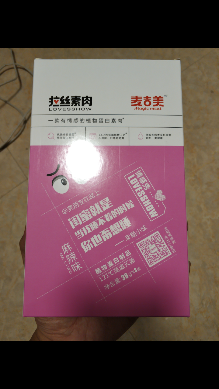 【麦吉美】拉丝素肉植物蛋白素肉轻食代餐网红休闲零食健身食品即食蛋白质食品独立小包装 39g*3包 凯蒂·麻辣味（粉色 盒装39g*3包）怎么样，好用吗，口碑，心,第2张