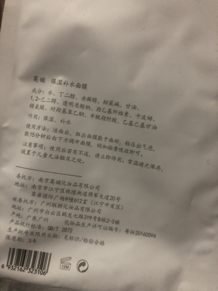 莫嫡 面膜女 补水保湿免洗面膜 男女士通用护肤化妆品 25ml*1片怎么样，好用吗，口碑，心得，评价，试用报告,第3张