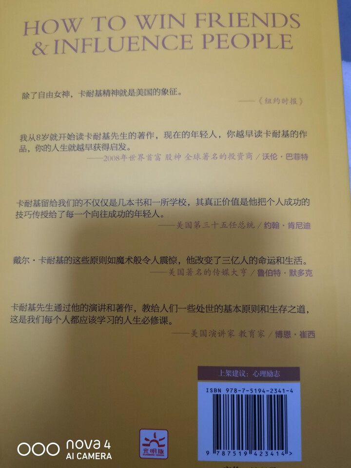 99元10本 人性的弱点 卡耐基成功学全集人际关系沟通交往 人性的优点 自我实现心理励志书籍怎么样，好用吗，口碑，心得，评价，试用报告,第3张