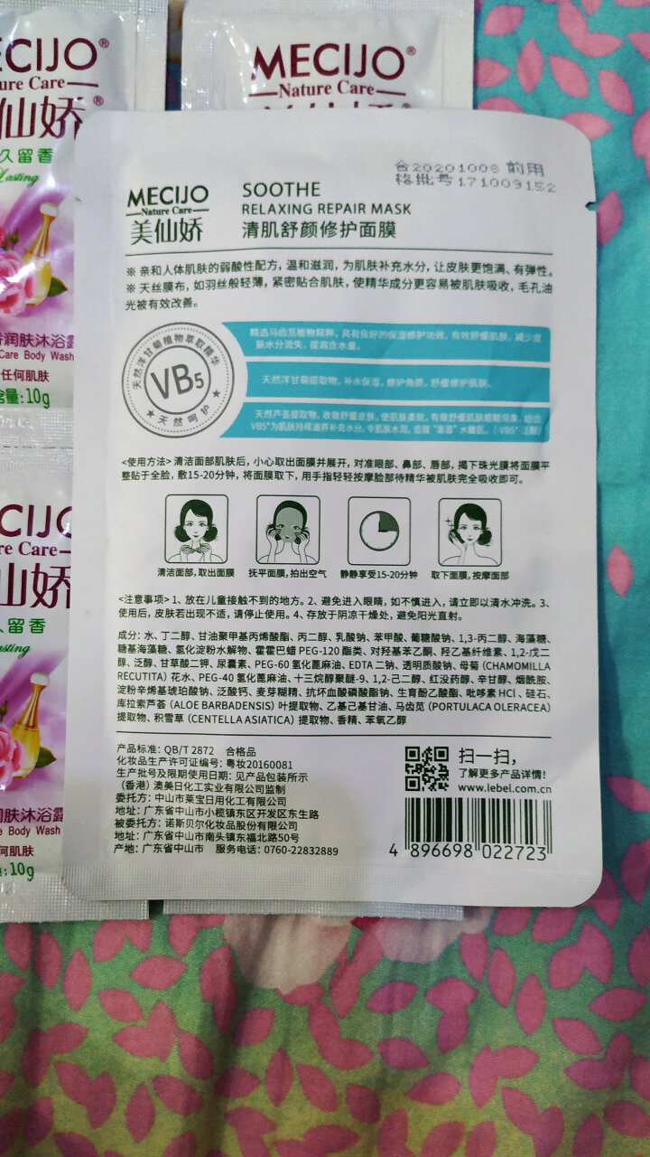 敏感肌面膜海藻睡眠补水补湿收缩毛孔晒后 单片装怎么样，好用吗，口碑，心得，评价，试用报告,第3张