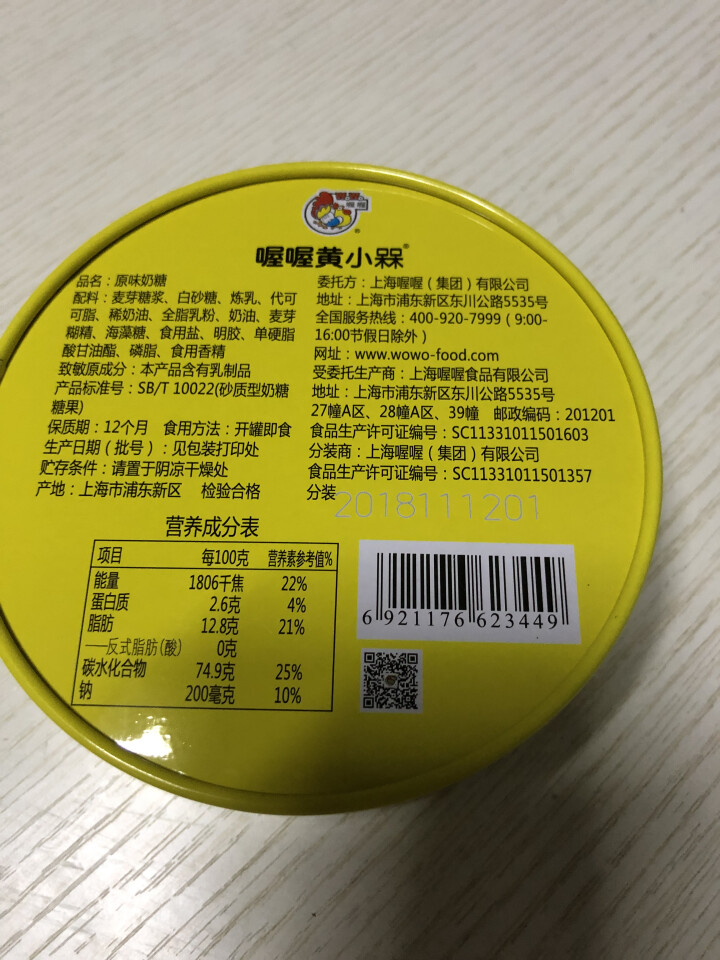 喔喔黄小槑奶糖60g礼盒铁罐装儿童休闲零食原味糖果软糖牛奶糖 1盒怎么样，好用吗，口碑，心得，评价，试用报告,第3张