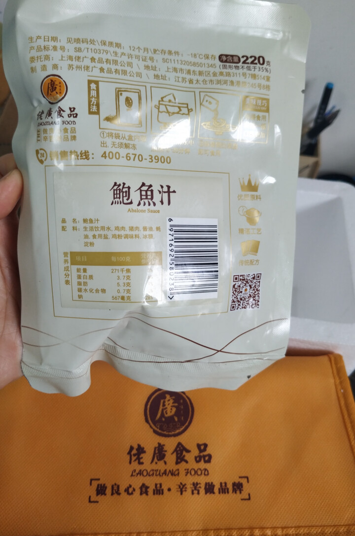 佬广食品220g*1袋鲍鱼汁即食鲍汁捞饭海参鲍鱼调味汁海鲜调味料怎么样，好用吗，口碑，心得，评价，试用报告,第5张