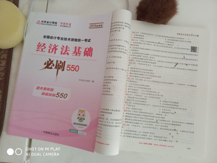 【官方现货】中华会计网校初级会计职称2019教材考试辅导书初级会计实务经济法基础梦想成真提前备考直营 精编必刷550题 初级会计师怎么样，好用吗，口碑，心得，评,第3张