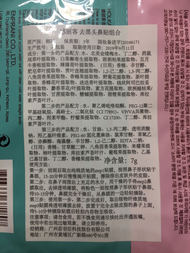 韩国进口holika holika惑丽客去黑头粉刺猪鼻贴三部曲套装 清洁收缩毛孔鼻贴套装 祛粉刺 猪鼻贴1片装怎么样，好用吗，口碑，心得，评价，试用报告,第4张