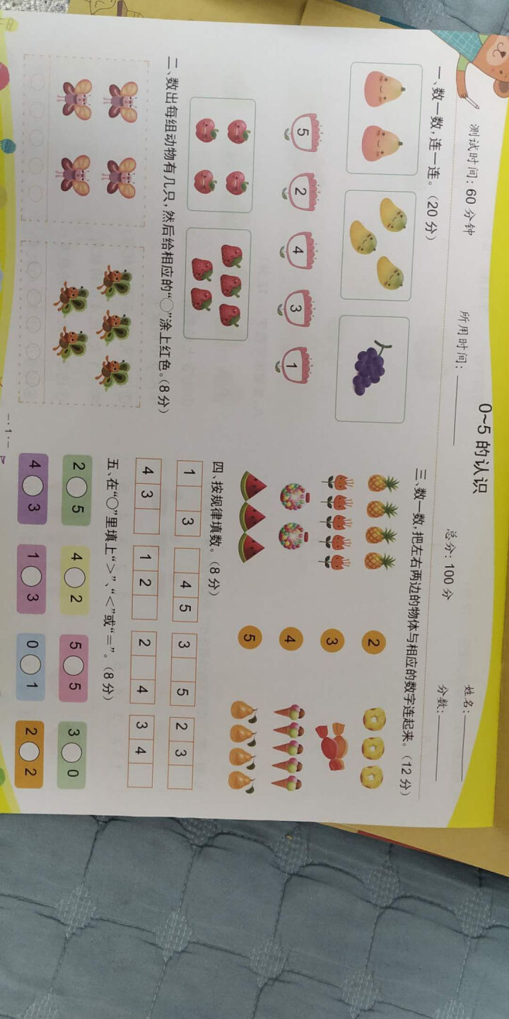 学前班测试卷 幼小衔接学前冲刺100分 幼儿园大班升一年级拼音数学教材3,第4张