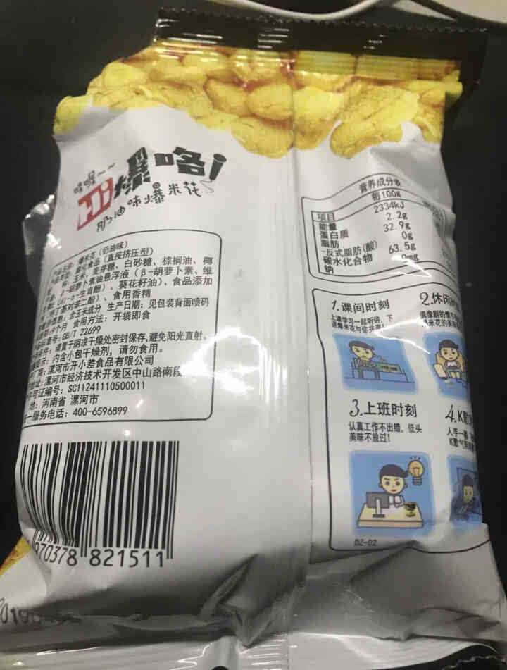 开小差 爆米花 爆脆玉米花 休闲零食 奶油味20克*1包怎么样，好用吗，口碑，心得，评价，试用报告,第3张