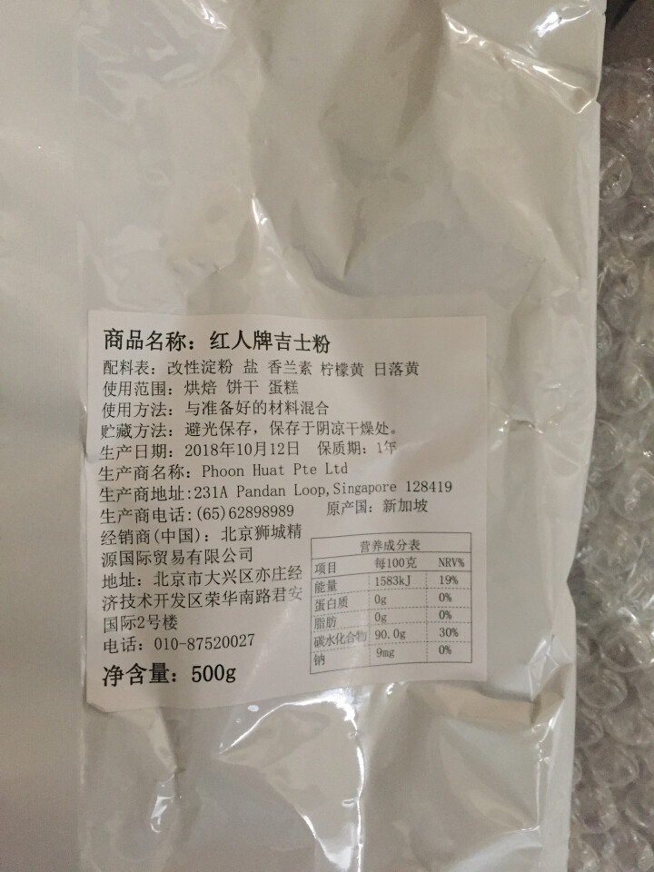 红人（REDMAN）吉士粉烘焙原料 卡仕达粉 吉士粉 新加坡原装进口怎么样，好用吗，口碑，心得，评价，试用报告,第2张