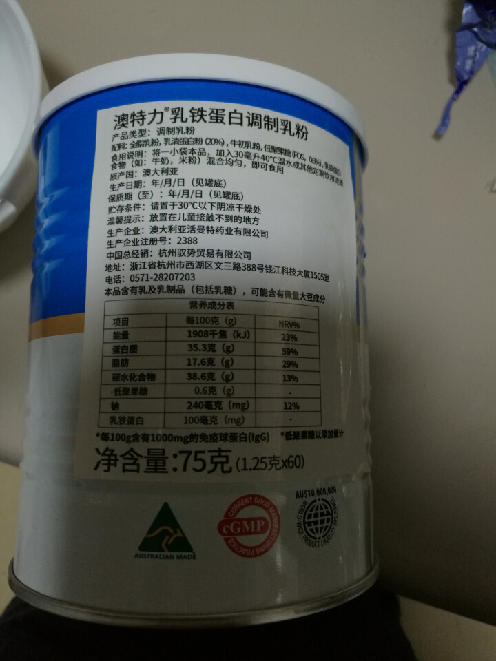 AUTILI澳特力乳铁蛋白调制乳粉 1.25g*60怎么样，好用吗，口碑，心得，评价，试用报告,第2张