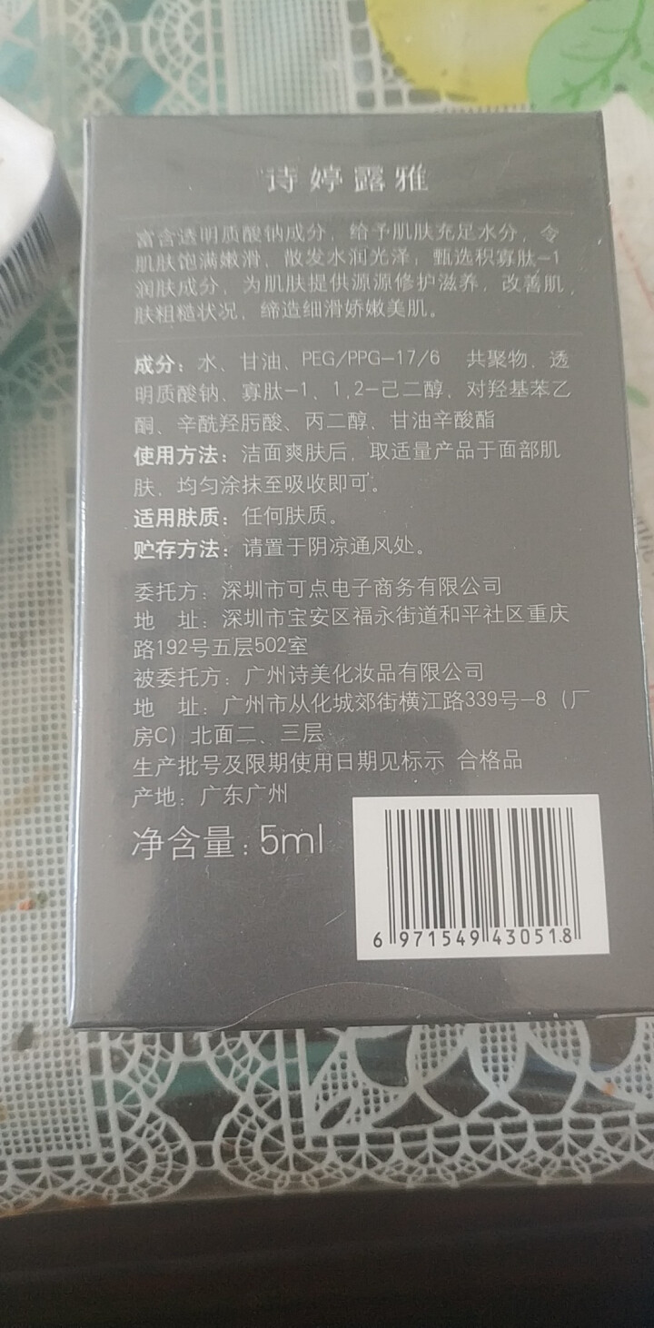 【新品上市】诗婷露雅寡肽修护玻尿酸原液 补水保湿淡印提拉紧致精华安瓶 收缩毛孔焕亮肤色舒缓肌肤精华液 原液单支5ml*1支（试用装）怎么样，好用吗，口碑，心得，,第3张