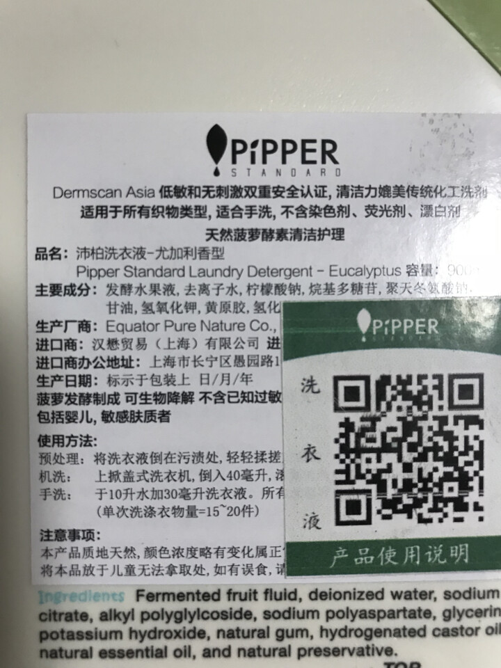 PIPPER 沛柏进口洗衣液  无荧光剂 婴幼儿孕妇 植物酵素 安全无化学添加 易冲洗SGS认证 尤加利香型怎么样，好用吗，口碑，心得，评价，试用报告,第4张