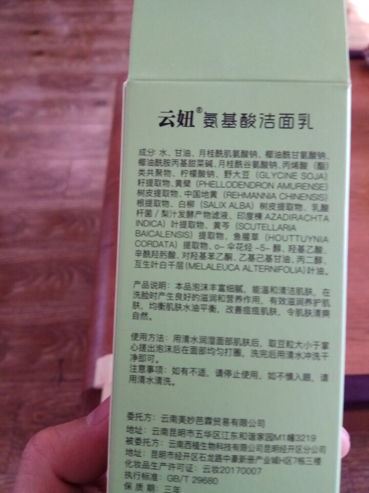 云妞氨基酸除螨洗面奶祛痘 男女士通用弱酸性无皂基面部去螨虫黑头去角质深层清洁清爽控油洁 100g怎么样，好用吗，口碑，心得，评价，试用报告,第4张