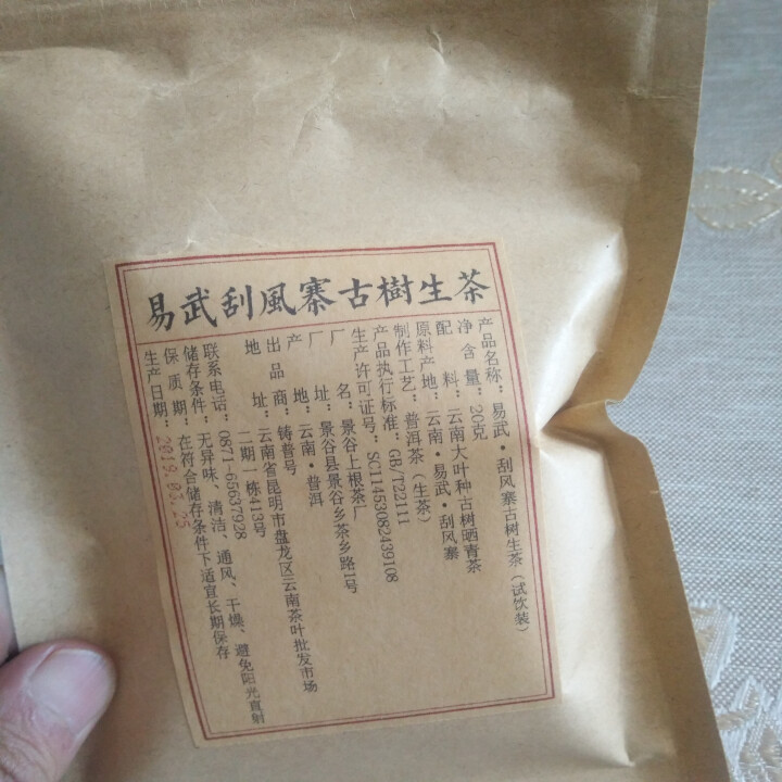 铸普号茶叶2019年云南普洱茶易武刮风寨古树400年生茶散茶免费试饮20克装怎么样，好用吗，口碑，心得，评价，试用报告,第2张