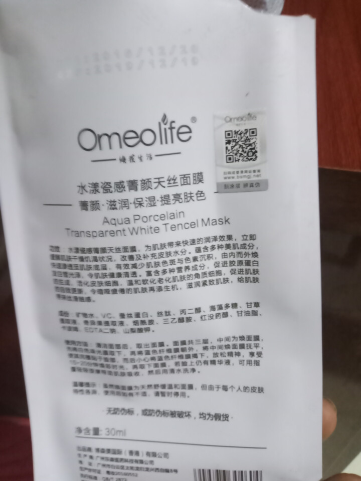 焕我生活面膜Omeolife正品旗舰博森美水漾瓷感菁颜天丝焕面膜80片正品补水保湿隔离喷雾洗面奶水乳 焕面膜1片怎么样，好用吗，口碑，心得，评价，试用报告,第3张