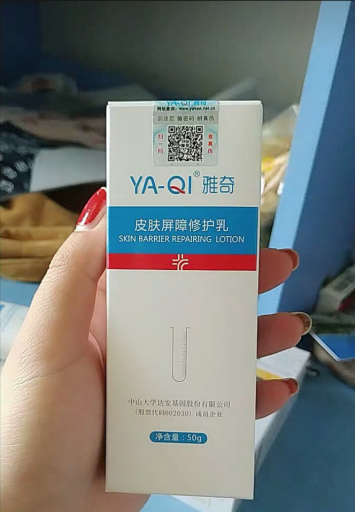 雅奇（YAQI）神经酰胺修护小白管保湿水嫩滋润抵御干燥肌肤敏感肌护理乳液修红水乳皮肤屏障修护乳50g 原装正品怎么样，好用吗，口碑，心得，评价，试用报告,第4张