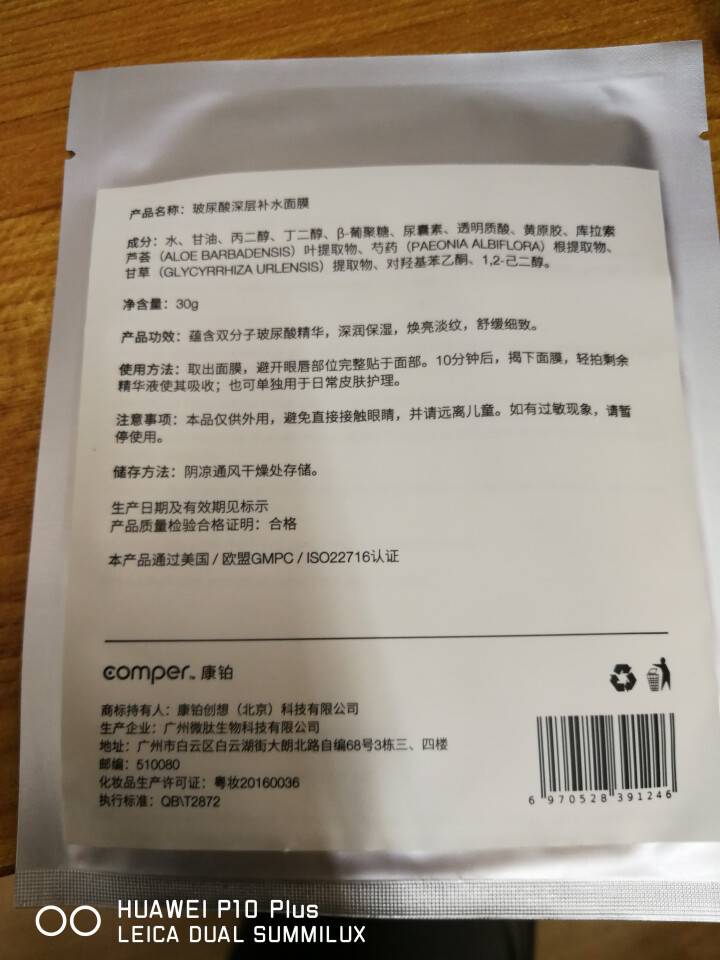 comper 美容仪 智能家用 RF射频美容器 EMS微电流V脸紧致肌肤  MASS导入导出 洁面仪 面膜白色 30gx1片/单片装怎么样，好用吗，口碑，心得，,第4张