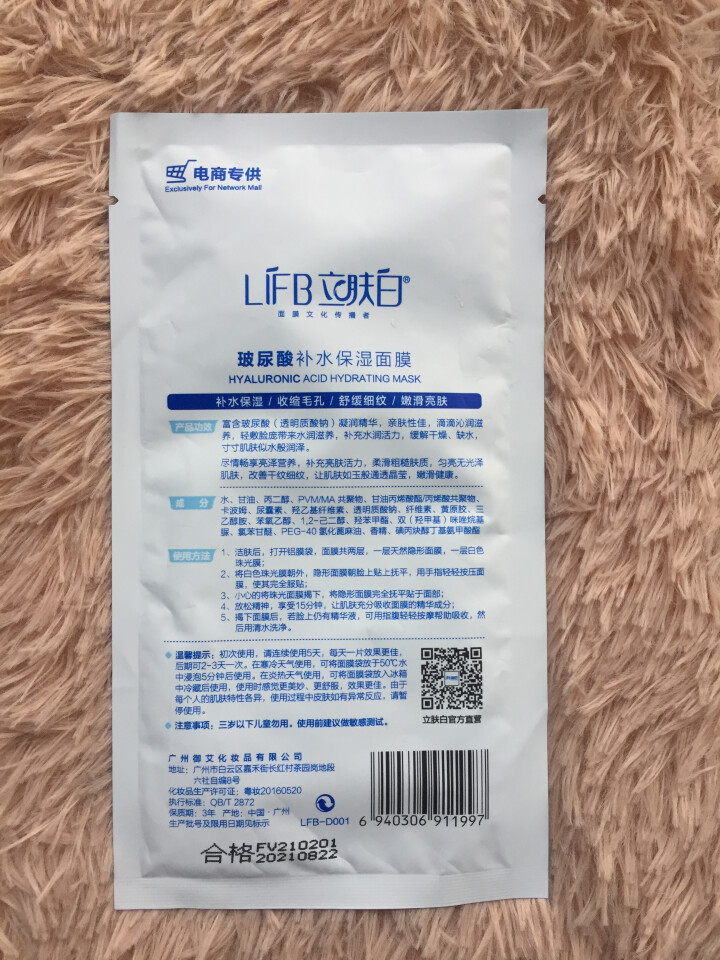 立肤白（LIFB）玻尿酸滋润补水保湿面膜26g 面贴膜 玻尿酸补水保湿单片怎么样，好用吗，口碑，心得，评价，试用报告,第3张