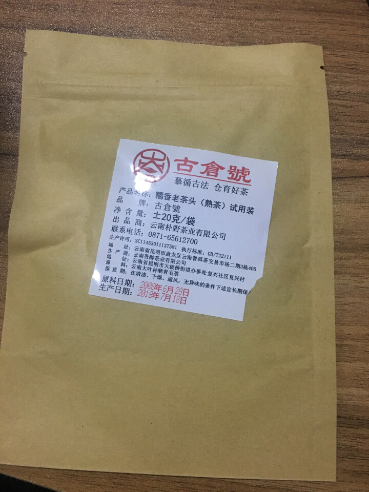 试用 糯香老茶头 20g 赠品不发货 试用装20g怎么样，好用吗，口碑，心得，评价，试用报告,第2张