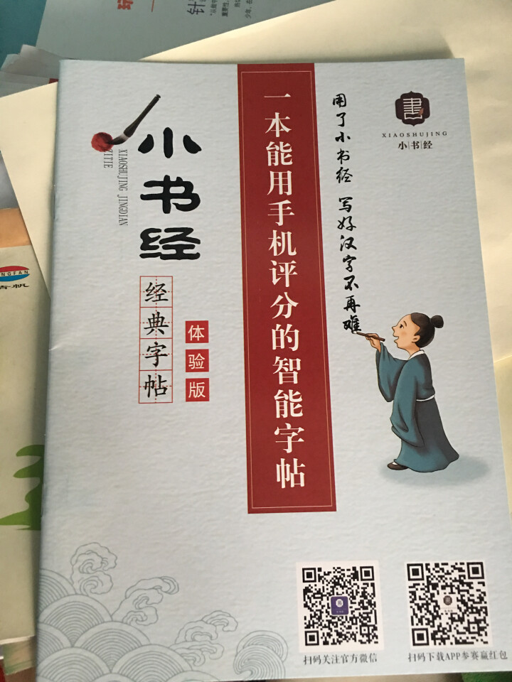 【小书经】 练字帖本成人楷书女生速成男生小学儿童钢笔硬笔书法 免费体验册怎么样，好用吗，口碑，心得，评价，试用报告,第2张