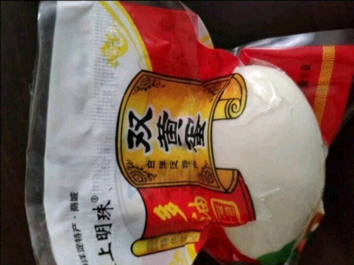 购食惠 双黄咸鸭蛋 双黄蛋 白洋淀油黄咸蛋熟 1枚装110g怎么样，好用吗，口碑，心得，评价，试用报告,第3张