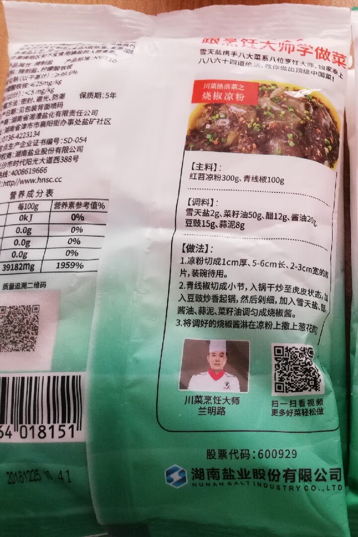 雪天绿色未加碘精制盐 无碘调味食用盐巴 不加碘井矿家用细盐400g*6袋怎么样，好用吗，口碑，心得，评价，试用报告,第4张