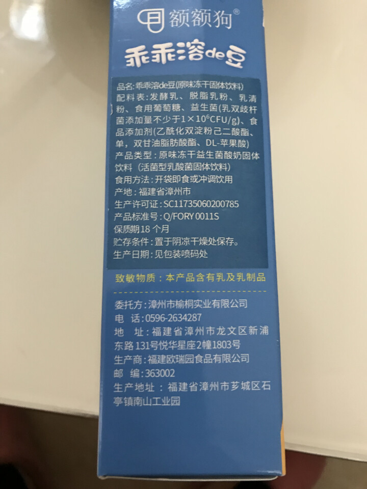 【额额狗】宝宝零食益生菌溶豆酸奶入口即化溶豆豆儿童辅食 原味怎么样，好用吗，口碑，心得，评价，试用报告,第3张