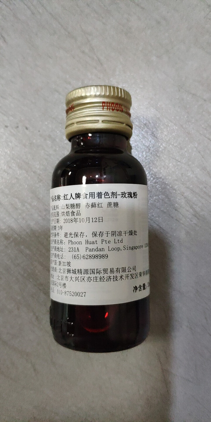 【新加坡进口】红人（REDMAN) 食用色素  食品着色剂 烘焙原料 33ml 玫瑰粉33ml怎么样，好用吗，口碑，心得，评价，试用报告,第4张