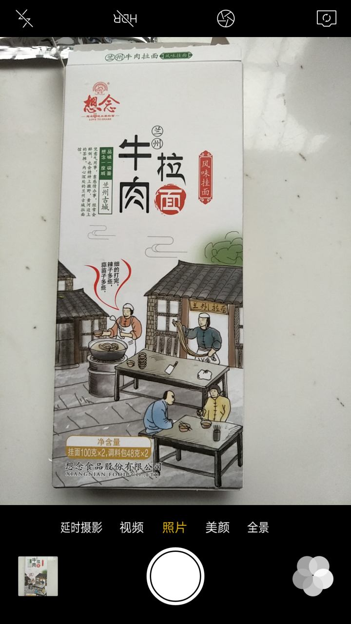 想念挂面 牛肉拉面 296g*3盒 6人份 爽滑 细面条 含调料包 方便速食怎么样，好用吗，口碑，心得，评价，试用报告,第2张