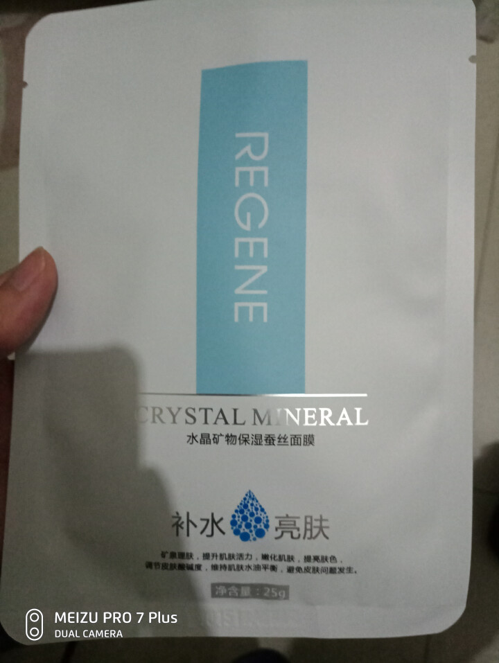 REGENE婴肌源补水保湿蚕丝面膜保湿补水亮肤男女护肤敏感肌可用 2片面膜怎么样，好用吗，口碑，心得，评价，试用报告,第2张