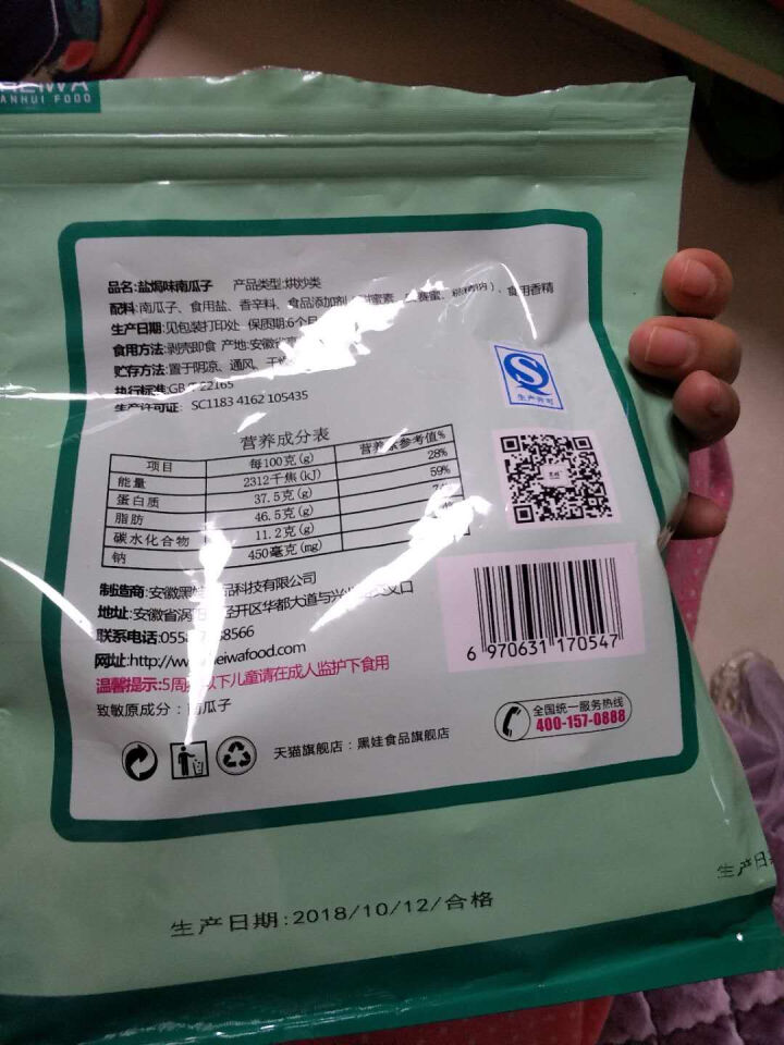 黑娃 盐焗南瓜子450g 原味熟南瓜籽 五香味坚果炒货 话梅味办公室零食 盐焗味怎么样，好用吗，口碑，心得，评价，试用报告,第3张