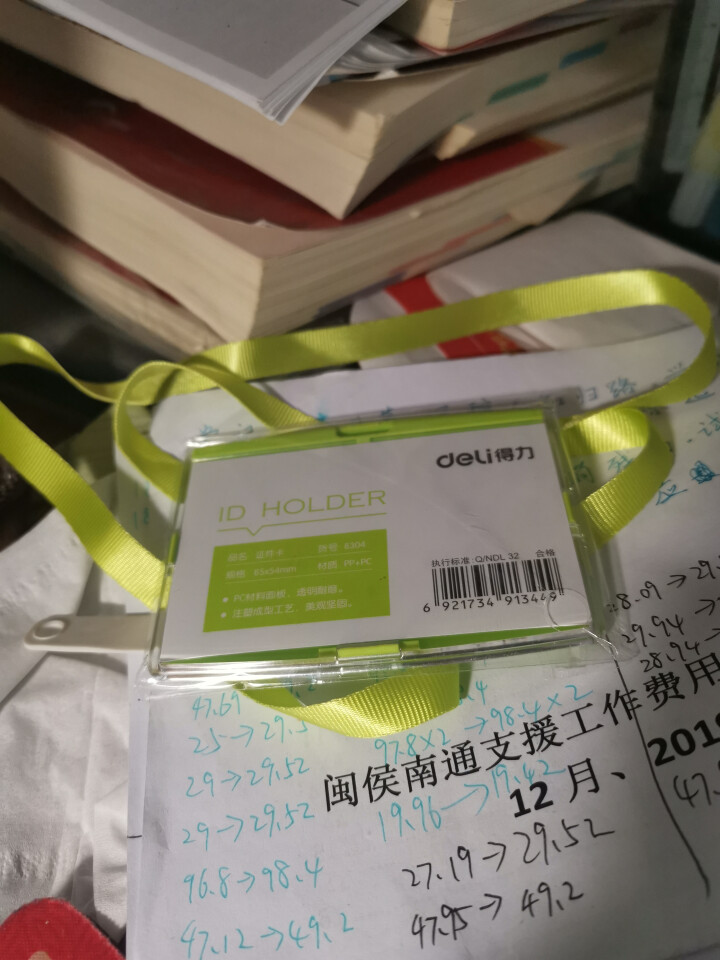 得力（deli） 8304 卡套彩色证件卡工作证横式工作牌吊牌公交挂绳证件套胸卡 横式带挂绳 8304 （85*54MM）绿色 单个装怎么样，好用吗，口碑，心得,第4张