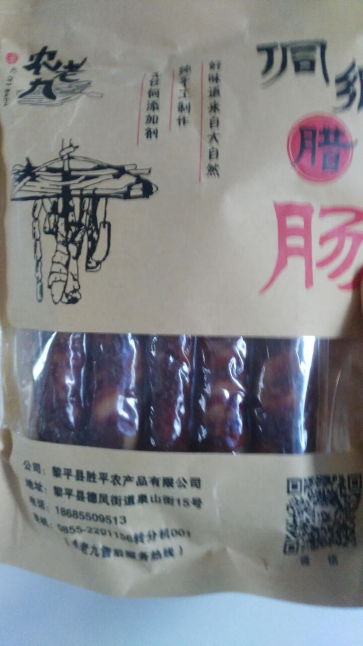 农老九  麻辣香肠贵州黎平特产农家制作烟熏香肠500g怎么样，好用吗，口碑，心得，评价，试用报告,第2张