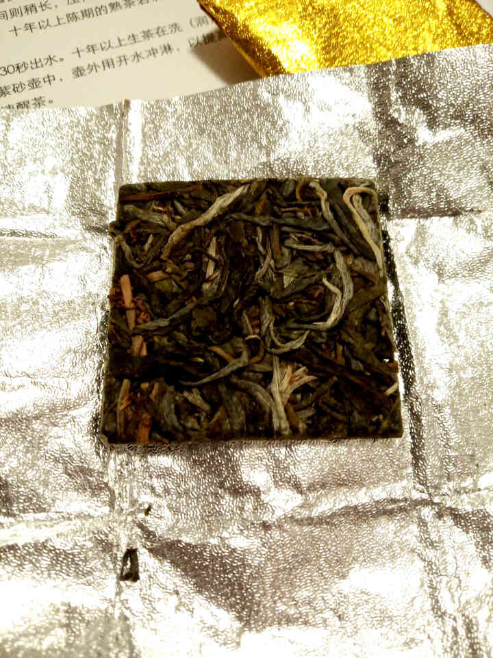 分享匠心小片茶免费试饮3片装2018明前古树生茶怎么样，好用吗，口碑，心得，评价，试用报告,第4张