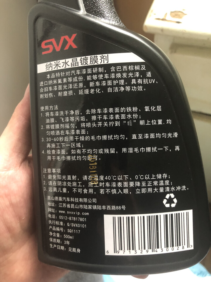 SVX纳米汽车镀膜剂套装镀膜喷剂保护车漆镀膜蜡手喷蜡液体玻璃纳米水晶镀膜镀晶汽车养护用品 洗车水蜡 汽车镀膜套装怎么样，好用吗，口碑，心得，评价，试用报告,第4张