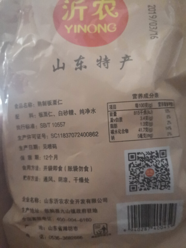 【沂农】 坚果特产休闲零食栗子  甜栗子 蜜汁板栗仁 甘栗仁100g*3袋 (试吃发货100g）怎么样，好用吗，口碑，心得，评价，试用报告,第3张