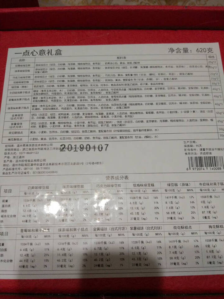 Yotime年货节零食大礼包一整箱糕点小吃 休闲食品点心礼盒元旦送礼特产企业团购 一点心意礼盒 640g 预售12月8号怎么样，好用吗，口碑，心得，评价，试用报,第7张