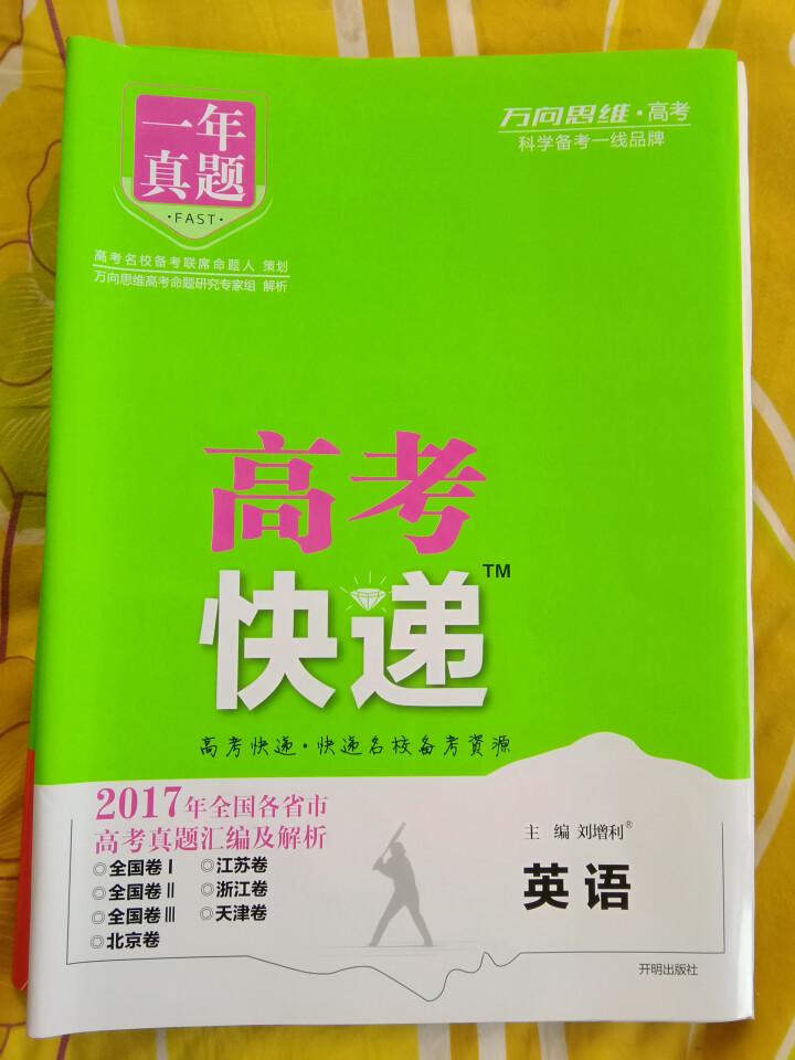 2019高考大纲信息卷全国一二三卷高考快递考试必刷题考高考试大纲试说明规范解析题卷 高考英语（全国Ⅰ卷）怎么样，好用吗，口碑，心得，评价，试用报告,第5张